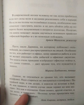 Кира Буренина: Офисные войны. Стратегия выживания