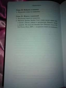 Эмили Фриман: The Next Right Thing. Искусство принимать верные решения