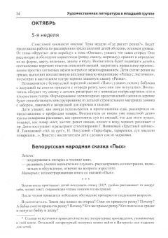 Наталья Васюкова: Художественная литература для детей 3-5 лет. Методическое пособие. ФГОС ДО