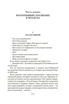 Жюль Верн: Таинственный остров