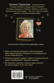 Наталья Павлинова: Обыкновенные чудеса. О людях, с которыми уютно