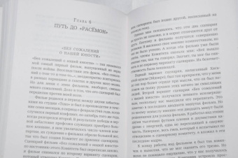 Акира Куросава: Жабий жир. Что-то вроде автобиографии