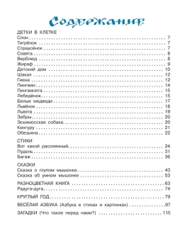 Маршак Самуил Яковлевич: Стихи и сказки для самых маленьких