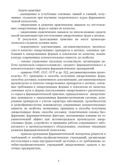 Дьякова, Полковникова: Производственная практика по фармацевтической технологии
