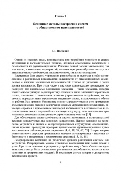 Сапожников, Ефанов, Сапожников: Теория синтеза самопроверяемых цифровых систем на основе кодов с суммированием. Учебное пособие