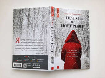 Кристиан Винд: Нечто из Норт-Ривер