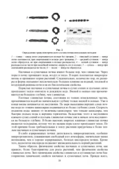 Гаспарян, Трухачев, Сычев: Основы агрономии. Учебник для СПО