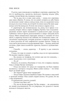 Рик Янси: Монстролог. Дневники смерти