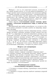 Пурышева, Разумовская, Винник: Естествознание. 10 класс. Учебник