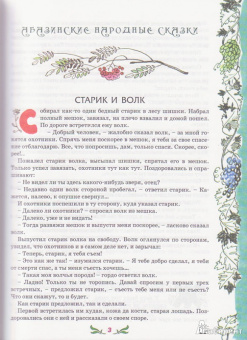Сказки народов Северного Кавказа
