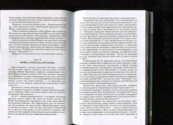 Александр Бондаренко: Юрий Дроздов