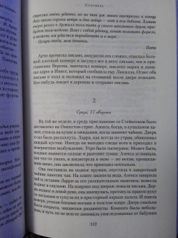 Розамунда Пилчер: Сентябрь