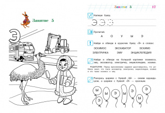 Светлана Пятак: Узнаю звуки и буквы. Для детей 4-5 лет. ФГОС