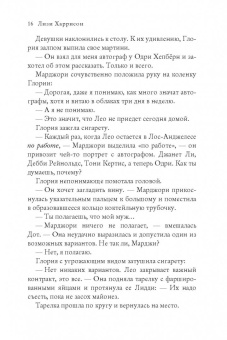 Лизи Харрисон: Клуб любительниц грязных книг