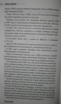 Кабаков, Попов: Аксенов