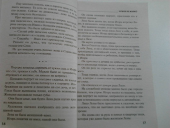 Евгения Горская: Чужих не жалко