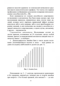 Альфия Батыршина: 100 лет исследованию воли. Воля, волевые качества, волевая регуляция. Антология методик