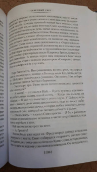 Арчибалд Кронин: Вычеркнутый из жизни. Северный свет