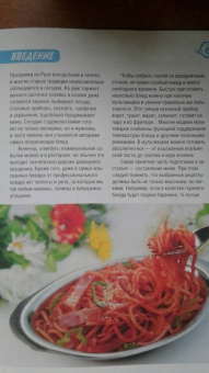 Светлана Семенова: Праздничные блюда. Готовим в мультиварке