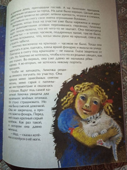 Екатерина Каретникова: Зимняя сказка