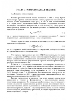 Анатолий Самсонов: Подшипники с газовой смазкой для турбомашин. Монография