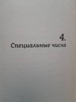 Рафаель Роузен: Гикнутая математика для тех, кто ничего в ней не понимает