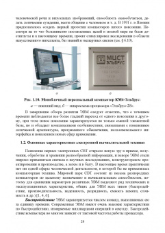 Илья Тюрин: Вычислительная техника и информационные технологии. Учебное пособие для вузов