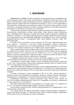 Айтжанова, Ториков: Плодоовощеводство. Учебное пособие