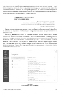 Алексей Васильев: Числовые расчеты в Excel. Учебное пособие для СПО