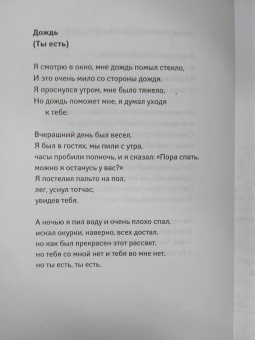 Виктор Цой: Стихи. 1982-1990. Полное собрание текстов