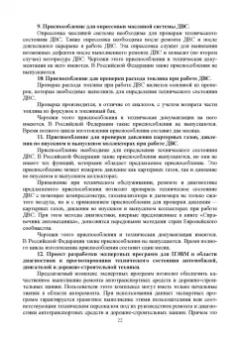 Юрий Смирнов: Эксплуатация автомобилей, машин и тракторов. Учебное пособие для СПО