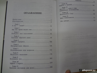 Венгер, По: Фактор Эйнштейна, или Как развить феноменальную память и скорость чтения
