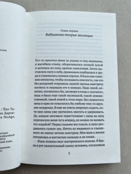 Еко Тавада: Мемуары белого медведя