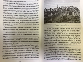 Иван Папанин: Первый в бою, первый на Полюсе