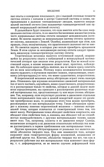 Бутенин, Меркин, Лунц: Курс теоретической механики. Учебное пособие