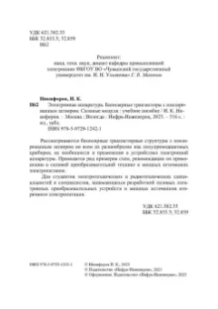 Игорь Никифоров: Электронная аппаратура. Биполярные транзисторы с изолированным затвором. Силовые модули