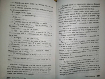 Донато Карризи: Дом голосов
