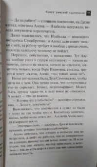 Наталья Александрова: Камея римской куртизанки