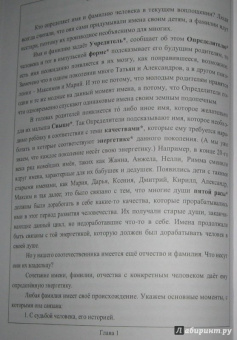 Секлитова, Стрельникова: Удивительный человек