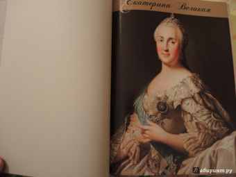 Сергей Соловьев: Екатерина Великая
