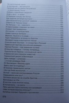 Вадим Обухов: Битва за Беловодье. Большая Игра начинается