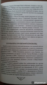 Владимир Игнатов: Агентура НКВД-МГБ против ОУН-УПА
