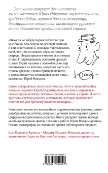 Михаил Захарчук: Юрий Никулин. Война. Арена. Кино. 100 лет Великому Артисту