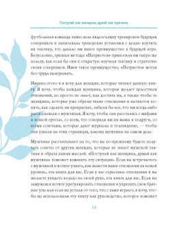 Стив Харви: Поступай как женщина, думай как мужчина. Почему мужчины любят, но не женятся, и другие секреты