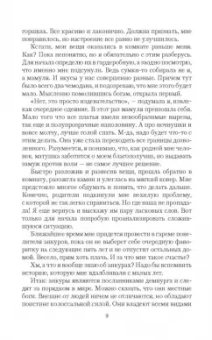 Ольга Коробкова: В чужой гарем со своим уставом