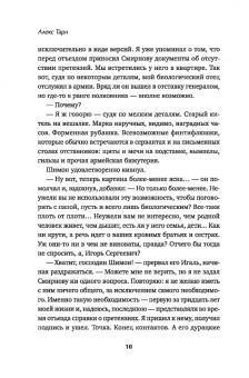 Алекс Тарн: Шабатон. Субботний год