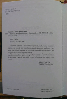 Александр Новиков: Записки уголовного барда