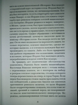 Герман Садулаев: Готские письма. Выбранные места из переписки с воображаемыми друзьями