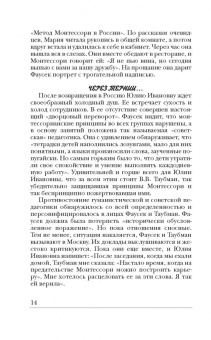 Юлия Фаусек: Мария Монтессори. От трех до пяти. Воспитание личности. Творчество, самостоятельность, трудолюбие