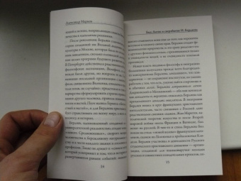 Николай Бердяев: Трагедия и новое бытие